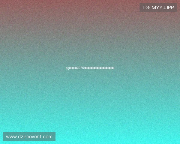 ag百家官网：2026世界杯直播在线观看平台推荐与赛事高清回放